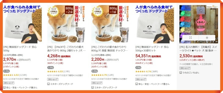 安心犬活の楽天での販売価格